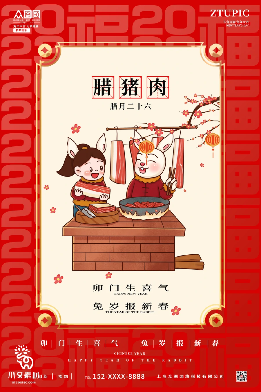 2023兔年新年传统节日年俗过年拜年习俗节气系列海报PSD设计素材【068】